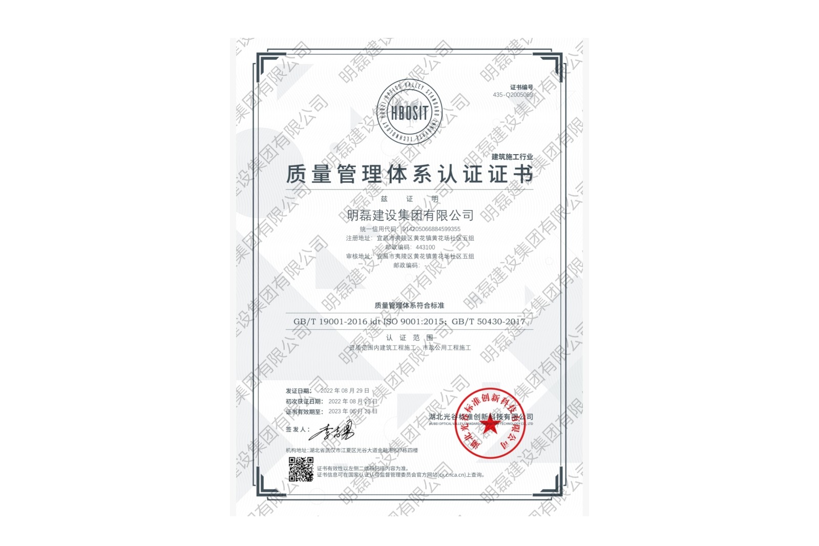 質量管理體系認證證書